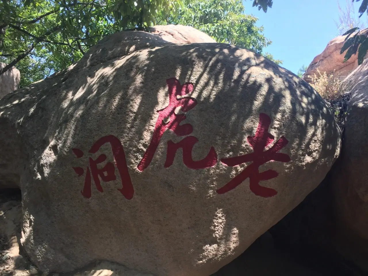 招虎山景区