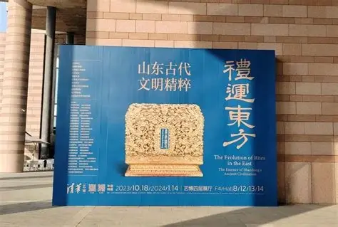 烟台市博物馆