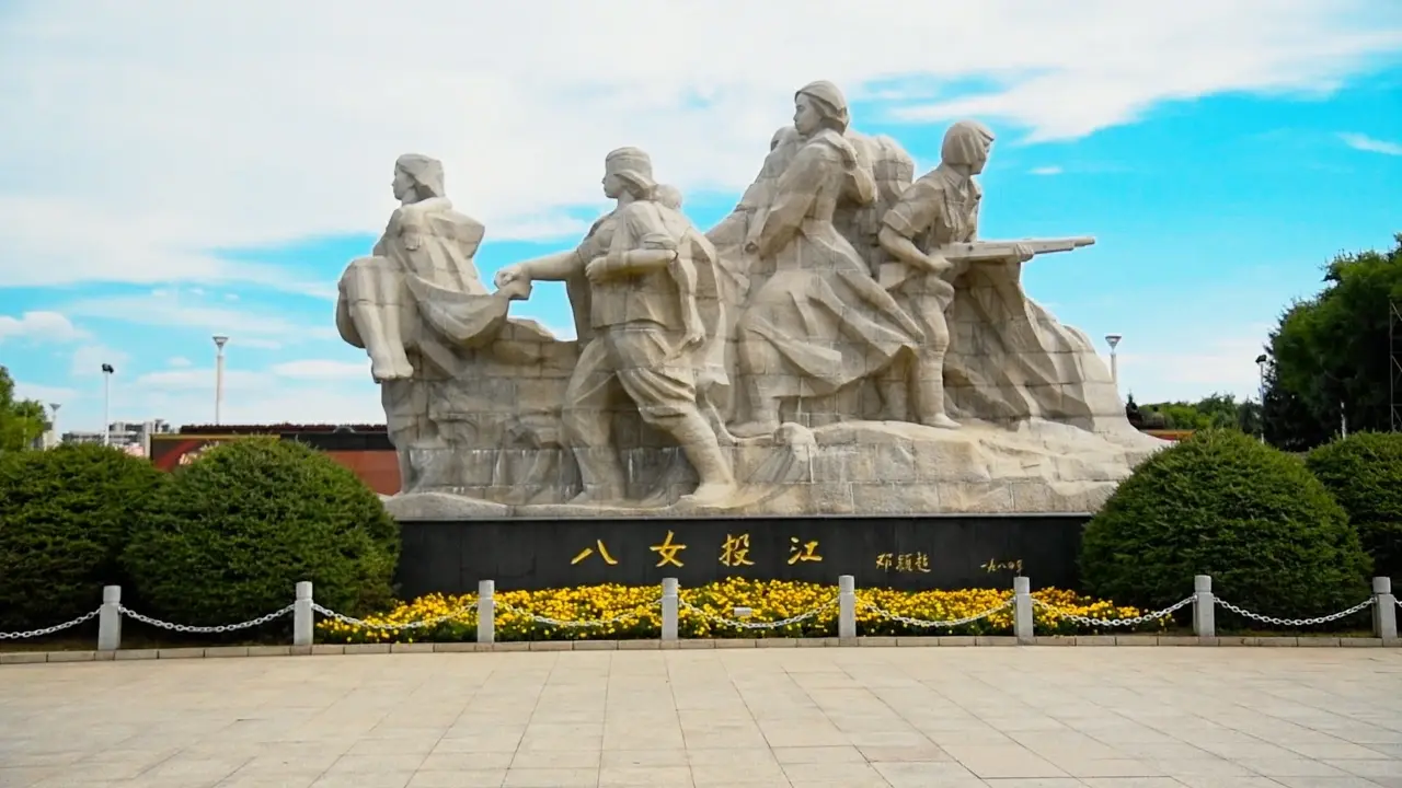 牡丹江八女投江纪念地