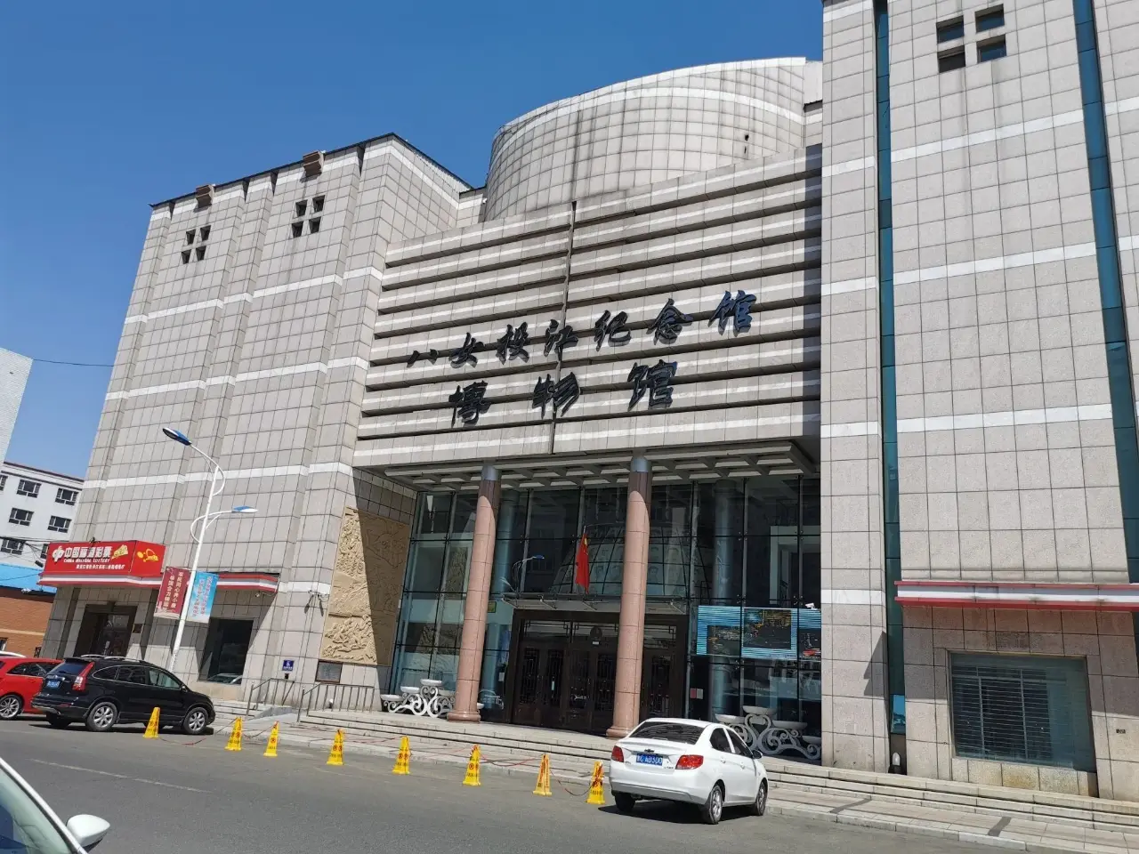 牡丹江博物馆