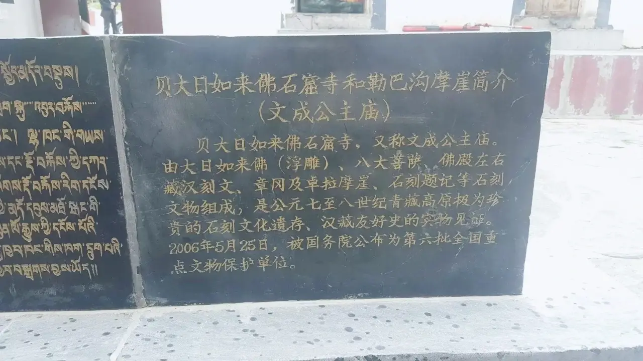 文成公主庙