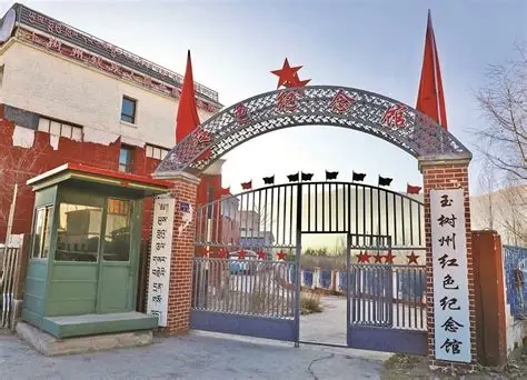玉树州博物馆