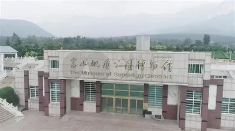 嵩山地质博物馆