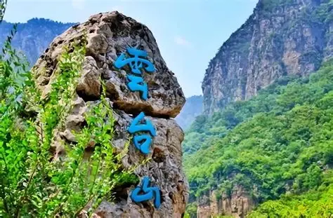 云台山风景区