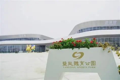 盐龙体育公园