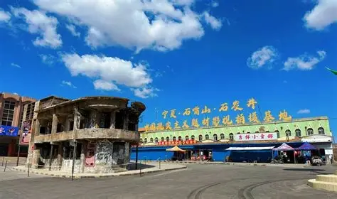 石嘴山工业遗址公园