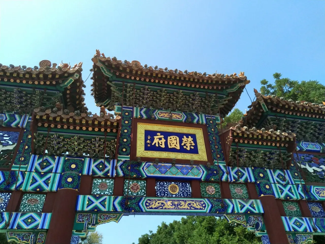 正定荣国府