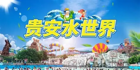 福州贵安新天地休闲旅游度假区