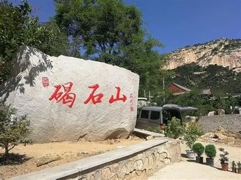碣石山