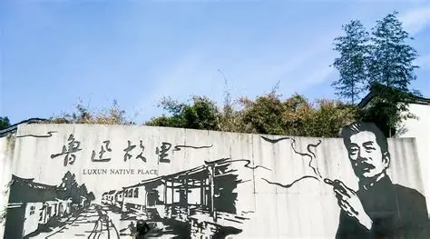 绍兴