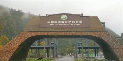四川王朗国家级自然保护区