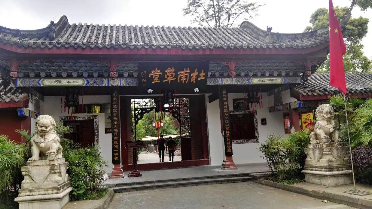 梓州杜甫草堂景区