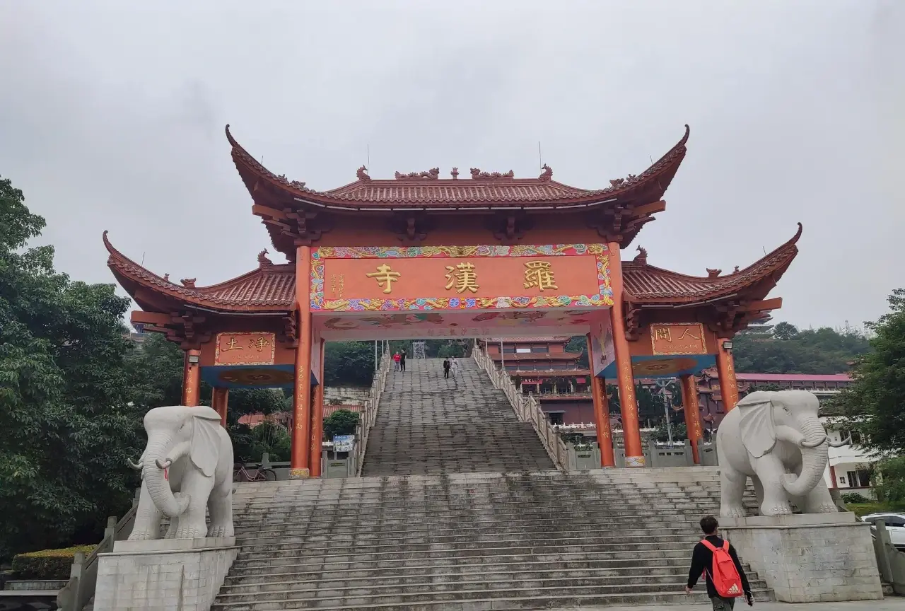 罗汉寺