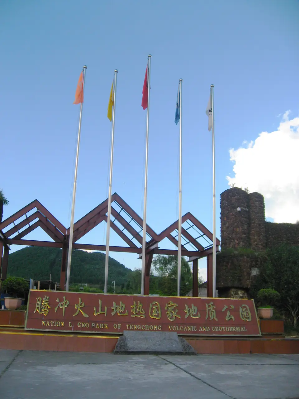 火山地热国家地质公园