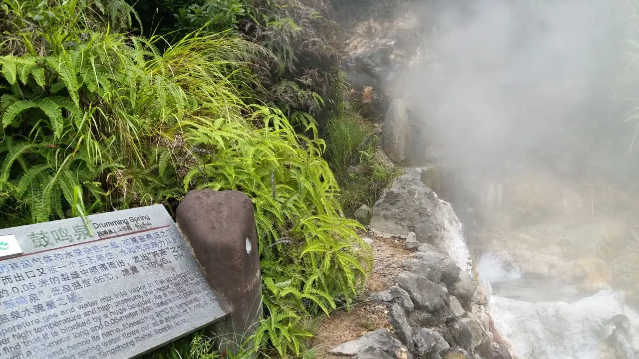 腾冲市热海风景区