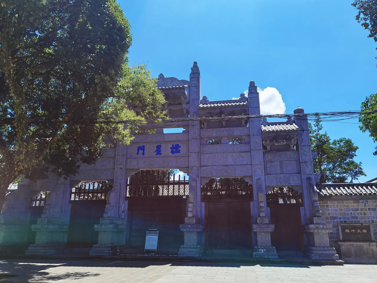 腾冲文庙
