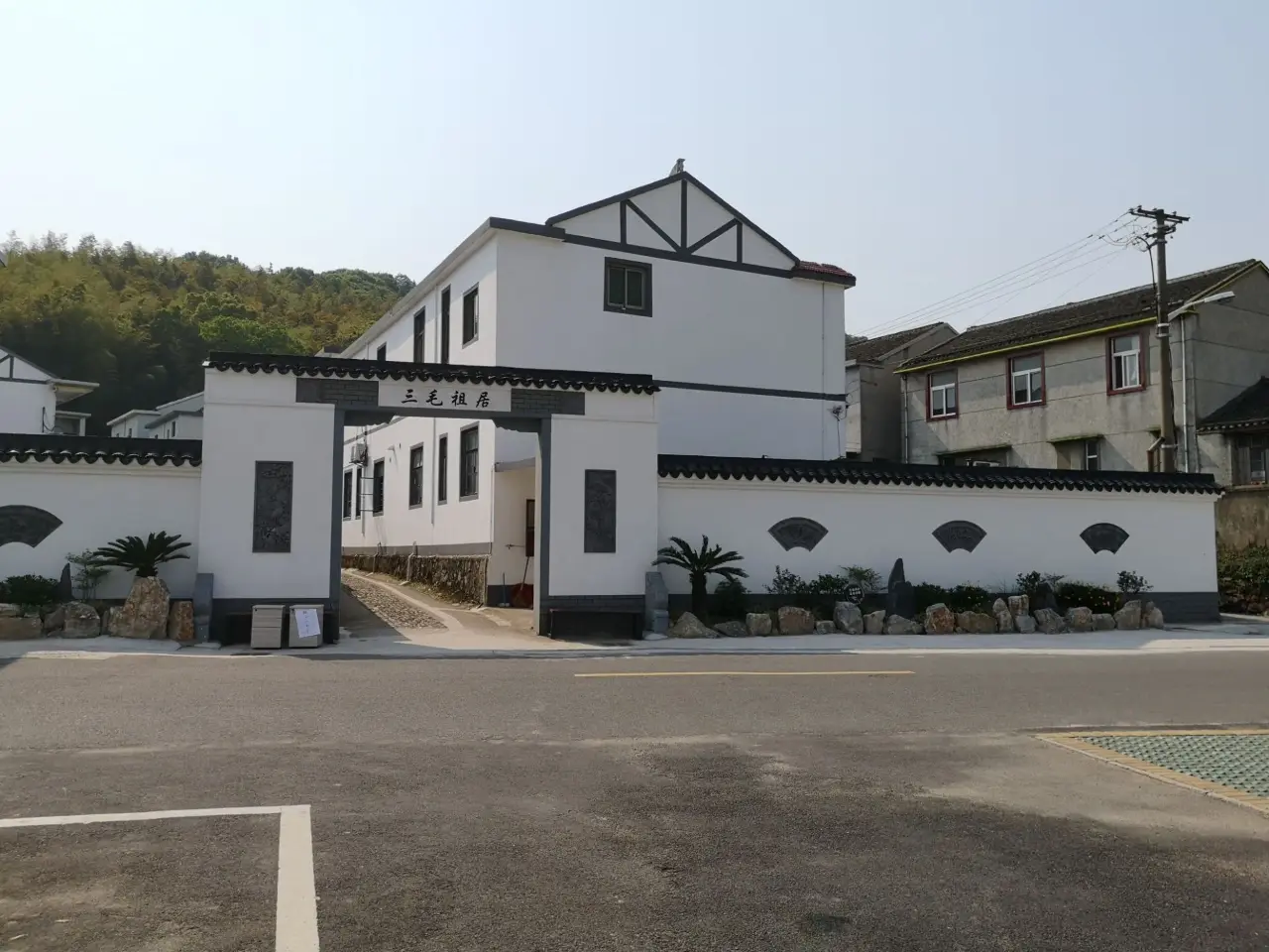 三毛祖居