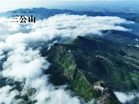 三公山风景区