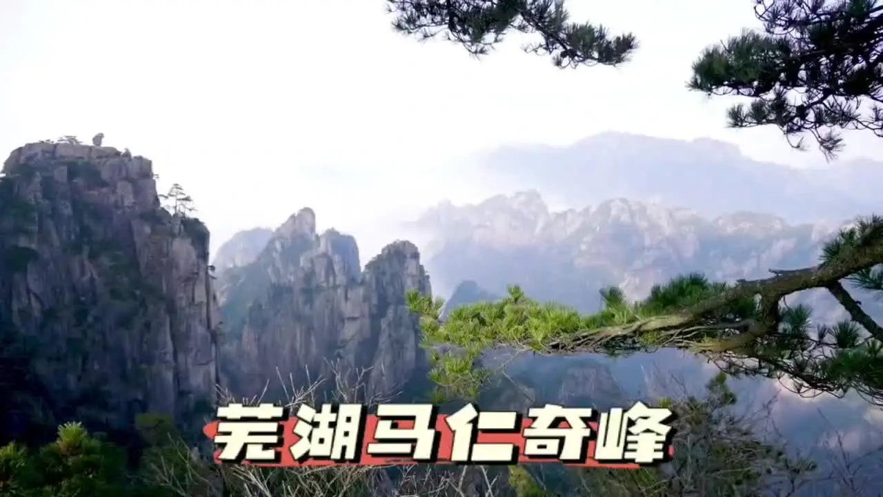 马仁奇峰