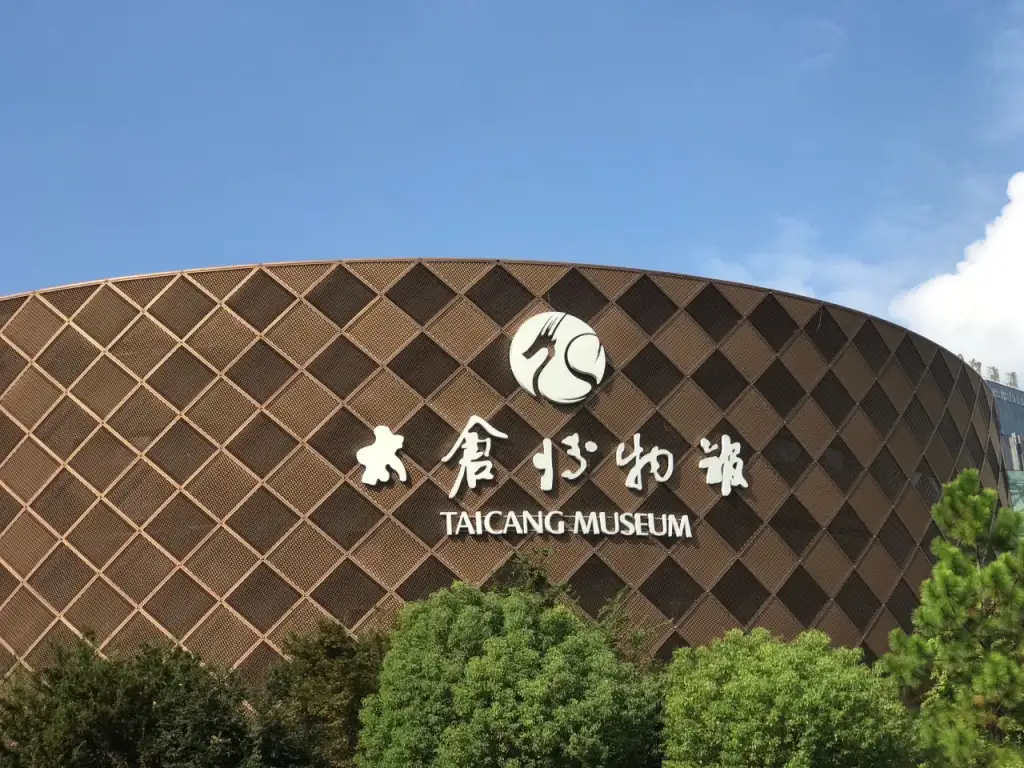 太仓博物馆