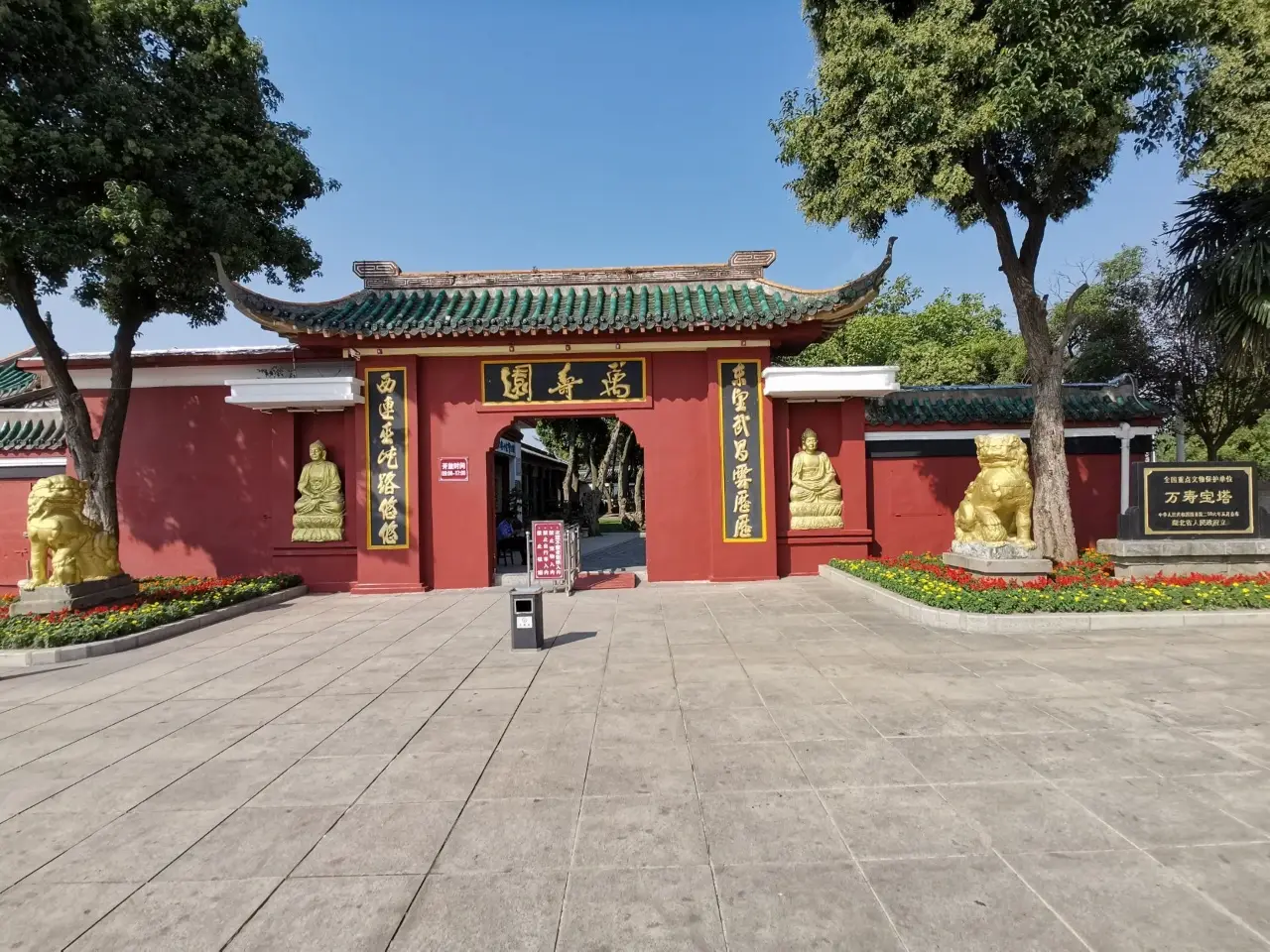 万寿园