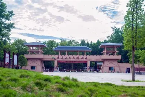 太子山生态旅游区