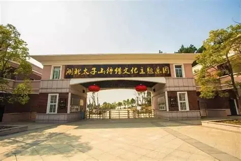 太子山野生动物园