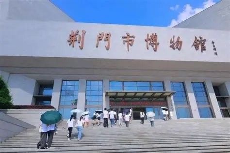 荆门市博物馆