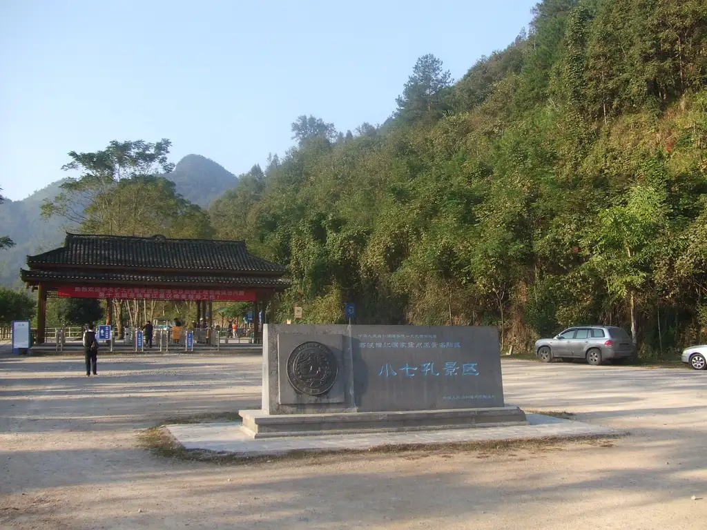 小七孔景区