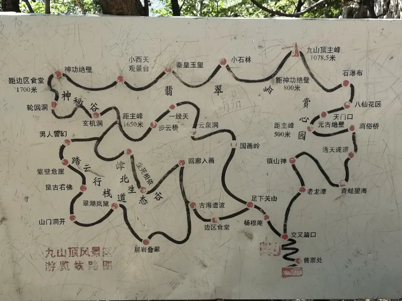 九山顶自然风景区