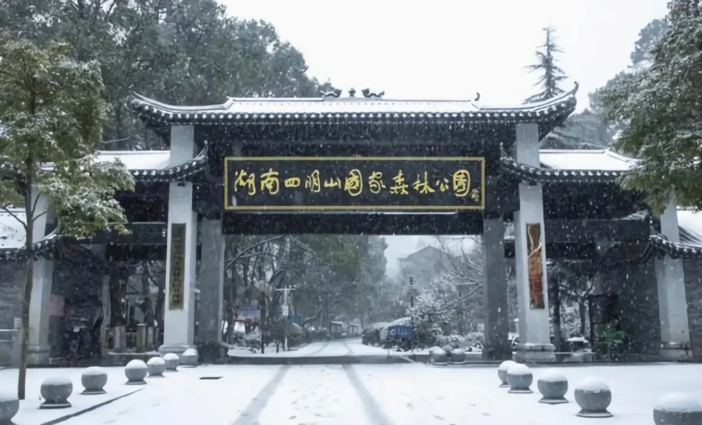 湖南四明山国家森林公园