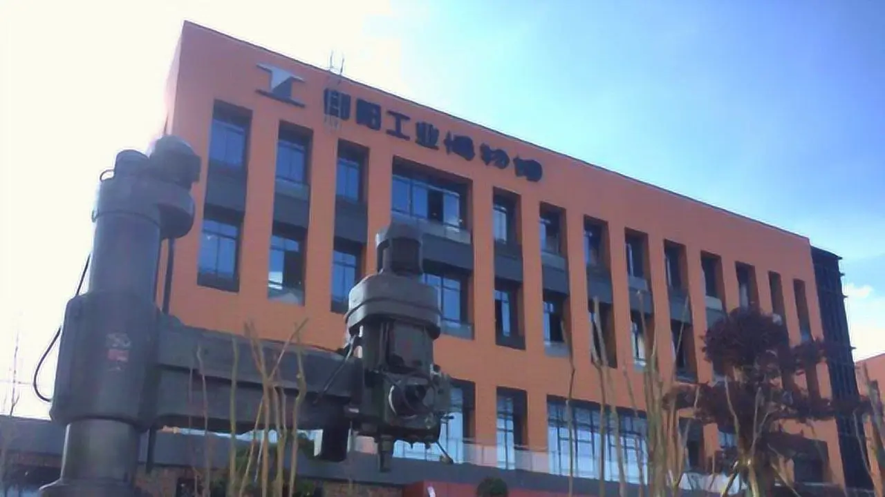 衡阳工业博物馆
