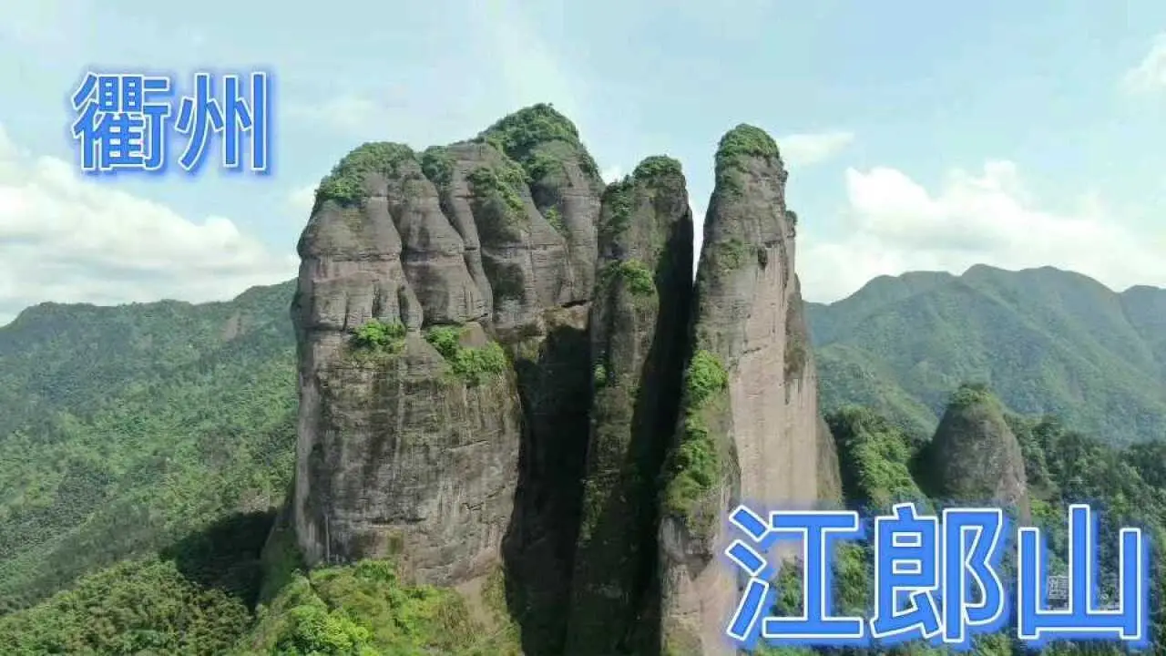 衢州