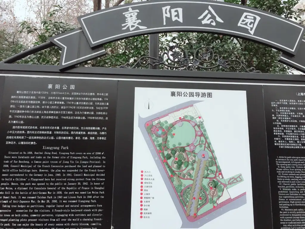 襄阳公园