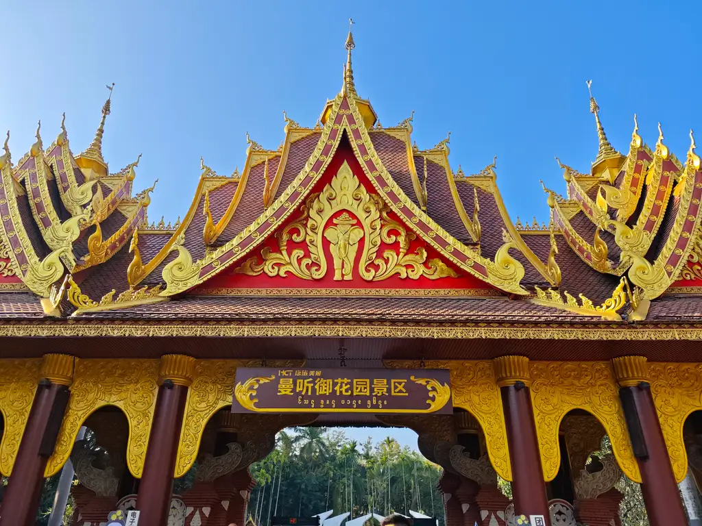 曼听御花园景区