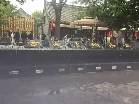 永兴坊