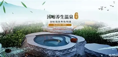 汤峪温泉碧水湾