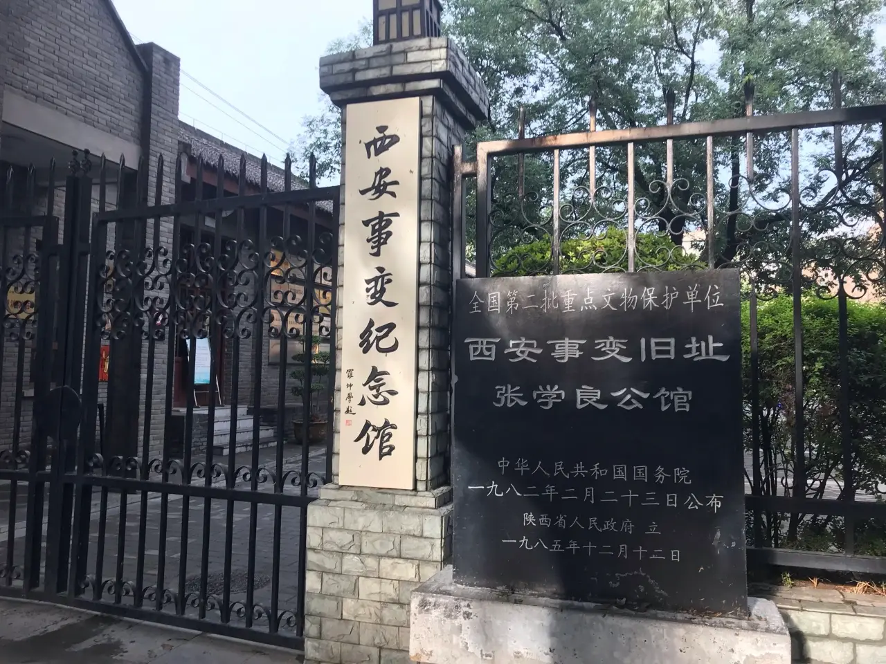 西安事变纪念馆