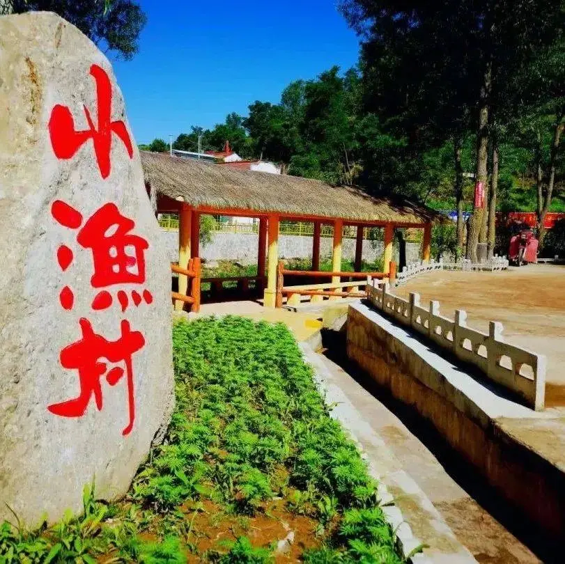 小渔村