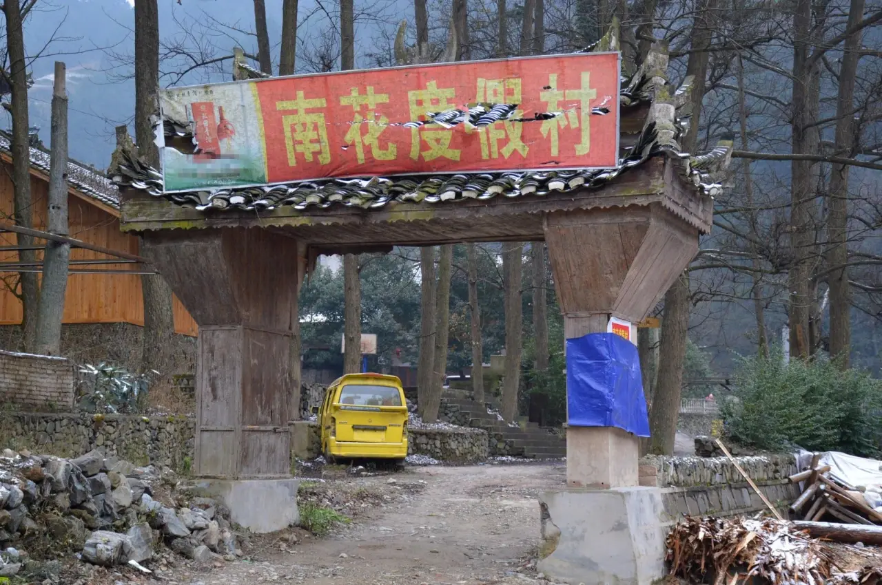 南花苗寨