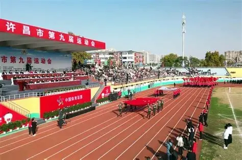 许昌市体育场