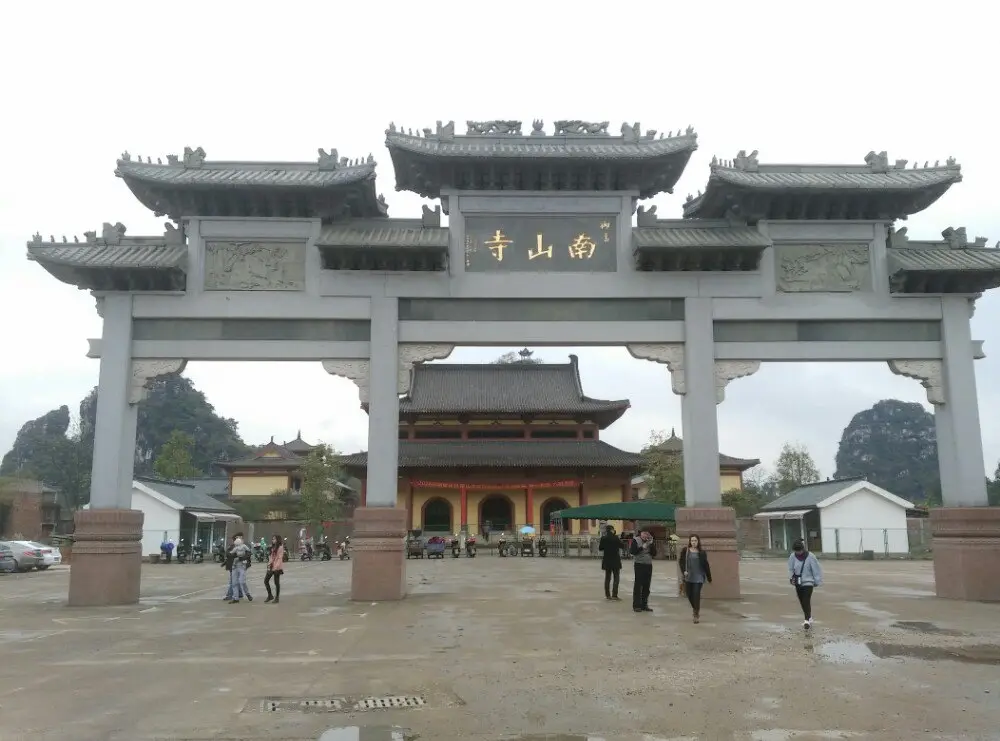南山寺