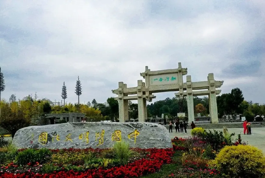 中国阳明文化园