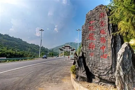 十里画廊旅游区