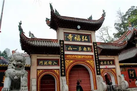 弘福寺