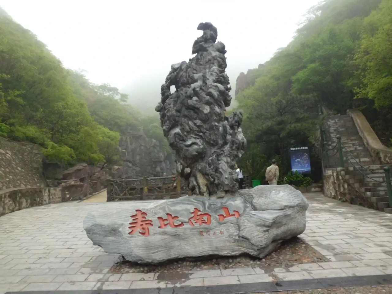 凤凰谷森林公园
