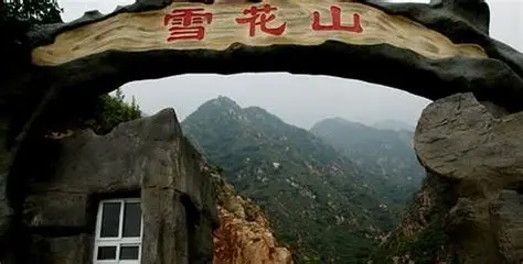 雪花山