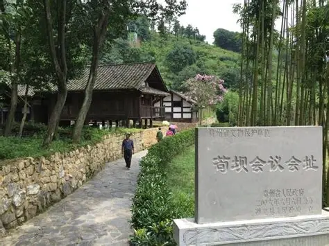 苟坝会议会址