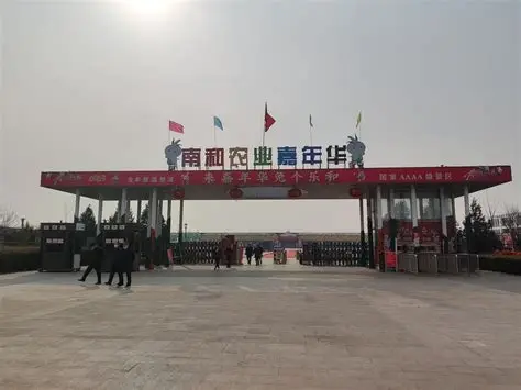 南和农业嘉年华