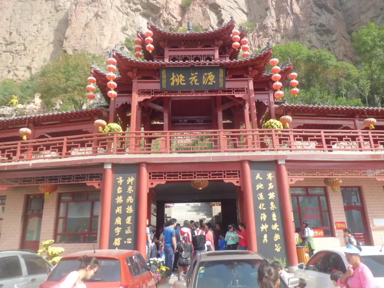 沙河市桃花源风景区